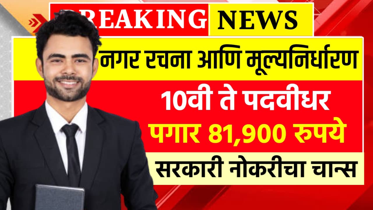 DTP Maharashtra Bharti 2025