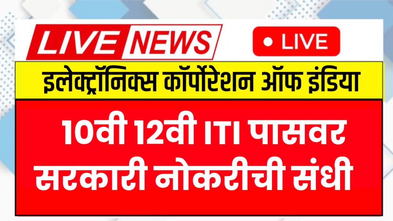 ECIL Recruitment 2025