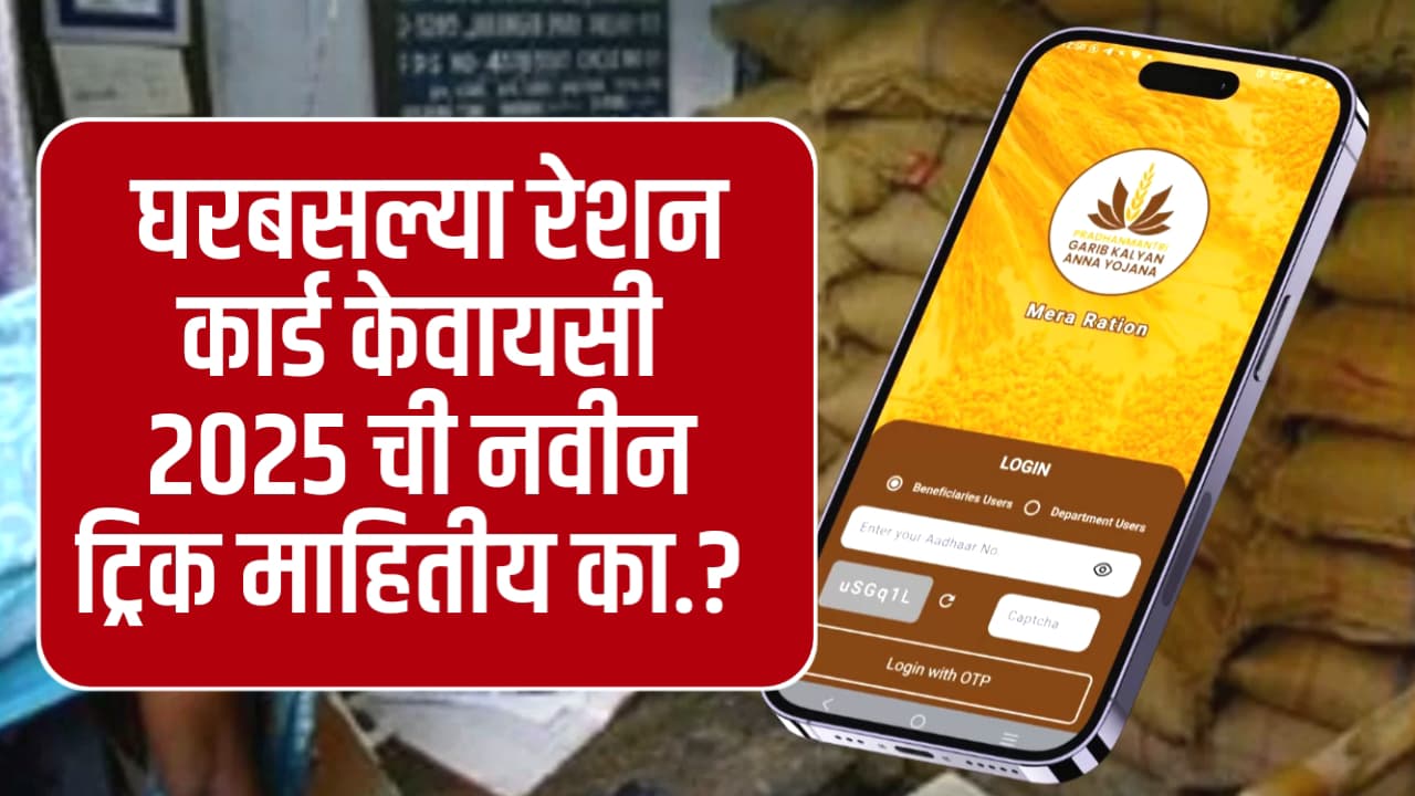 Ekyc Ration Card