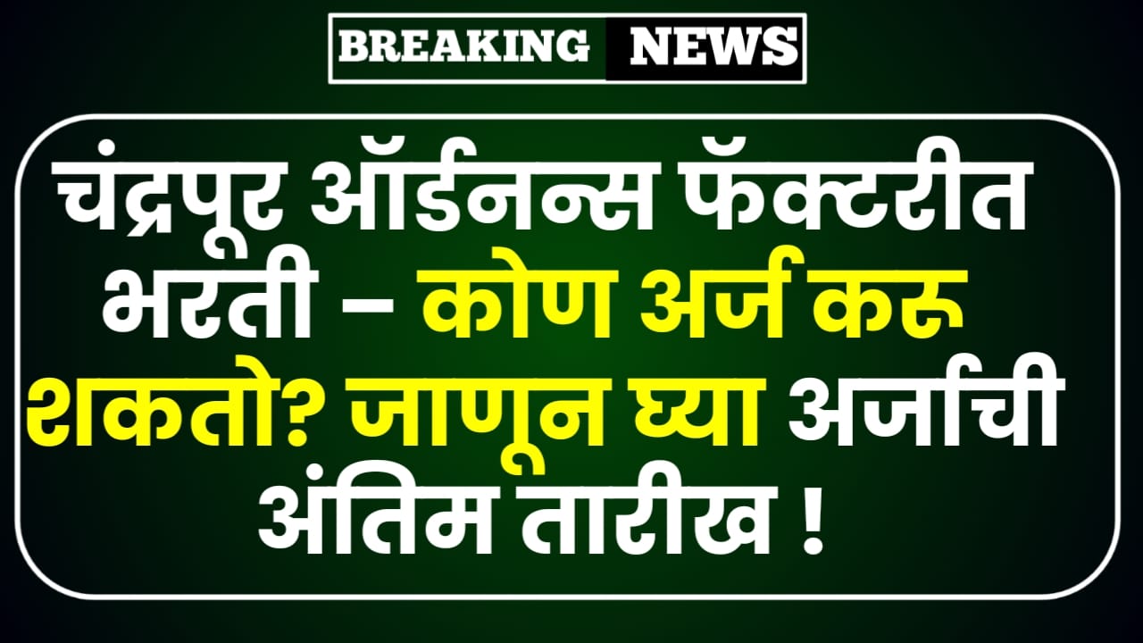 Factory Chanda Bharti 2025