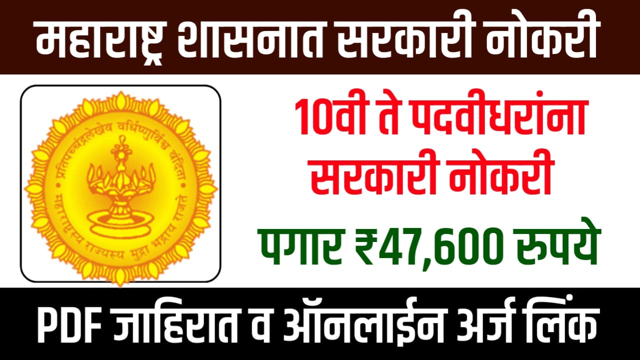Government Jobs 2025