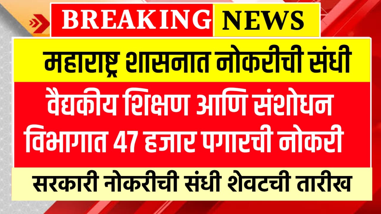 Government Maharashtra 2025