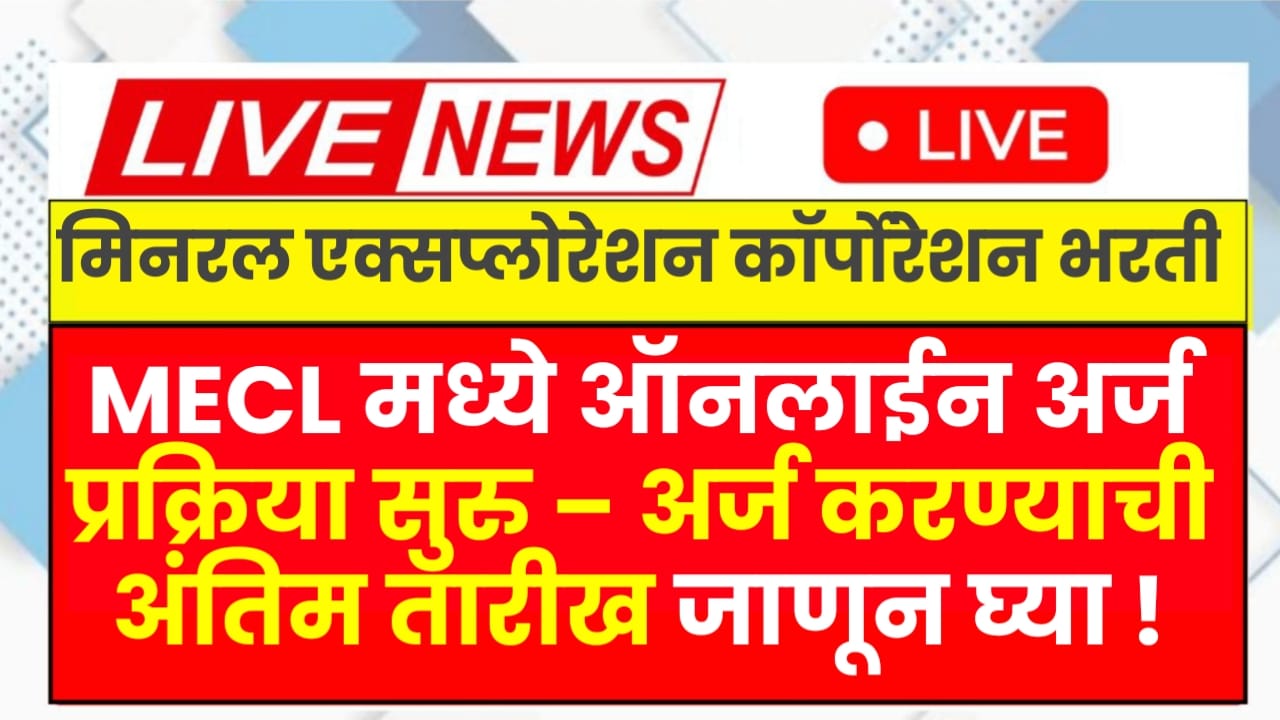 MECL Recruitment 2025