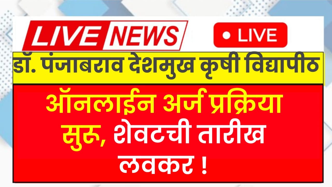 PDKV Akola Recruitment 2025