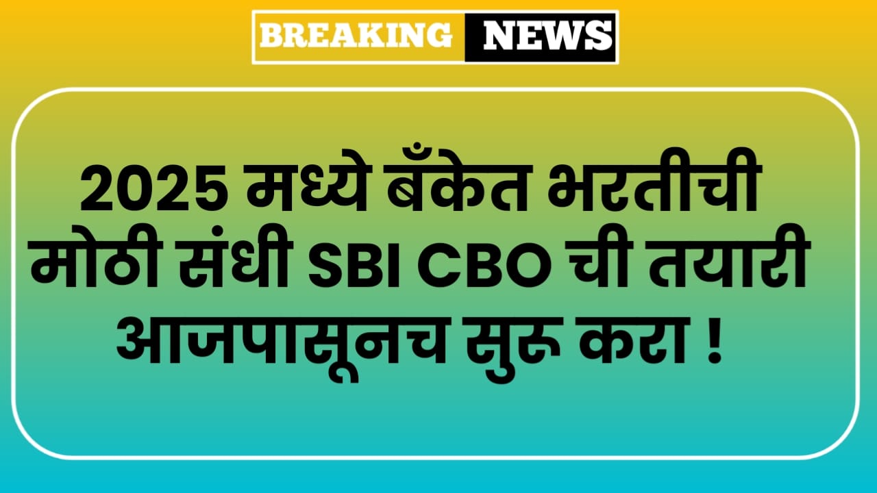 SBI CBO Recruitment 2025